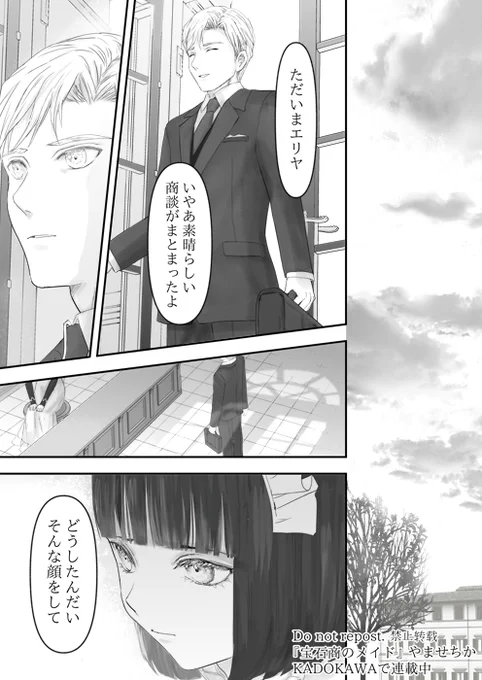 宝石商のメイドと富める人(8/10) 