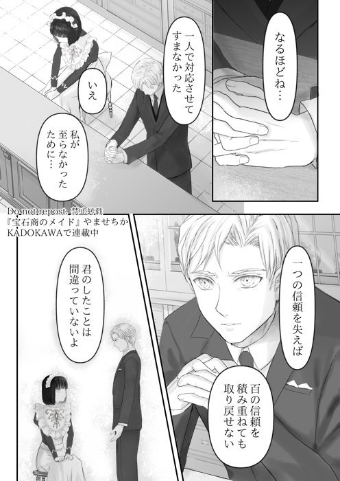 宝石商のメイドと富める人(8/10) 