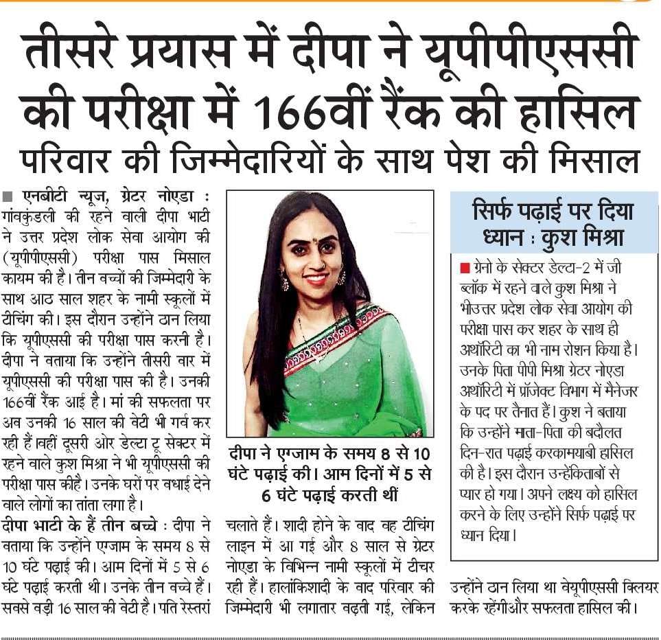 GurjarOf_India's tweet photo. नोएडा के गाँव कुंडली निवासी #दीपा_भाटी_गुर्जर ने #UPSC परीक्षा मे 166 वी रैंक हासिल कर गुर्जर समाज का नाम रोशन किया है! 
बहन दीपा को ढेर सारी शुभकामनाएं व गुर्जर आराध्य श्री देवनारायण भगवान का आशीर्वाद सदैव बना रहे 🙏

@arjunbhatigolf @romibhati
https://t.co/ToN5OyyGoJ https://t.co/aFhL2aC4iV