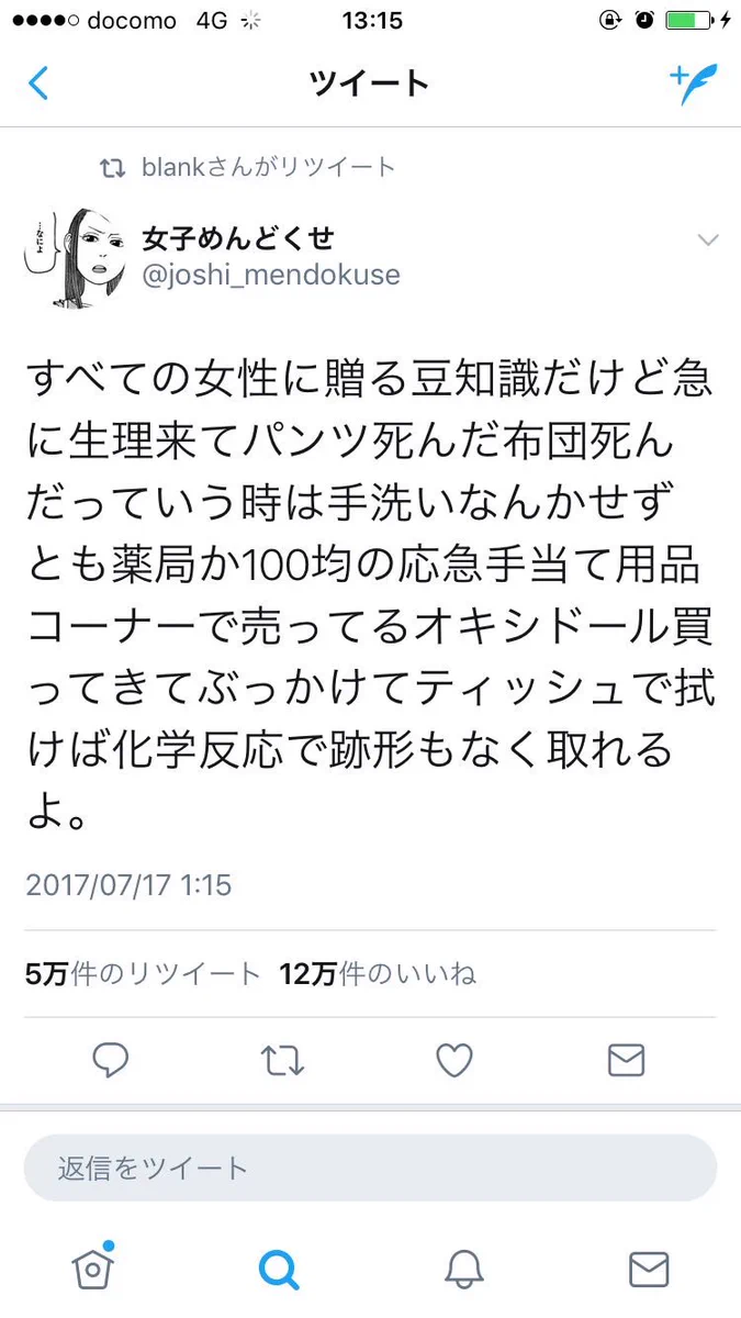 生理に関するお役立ち情報！血液汚れにはオキシドール！