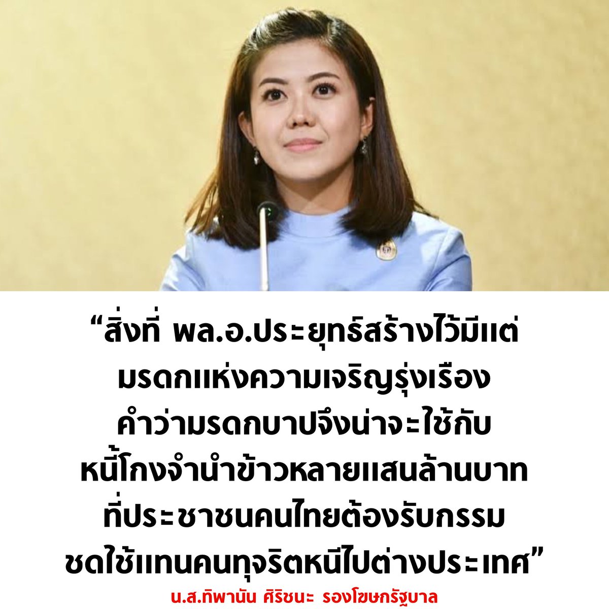tanawatofficial's tweet photo. จำนำข้าวอีกแล้วหรอ https://t.co/PCryt53lgc