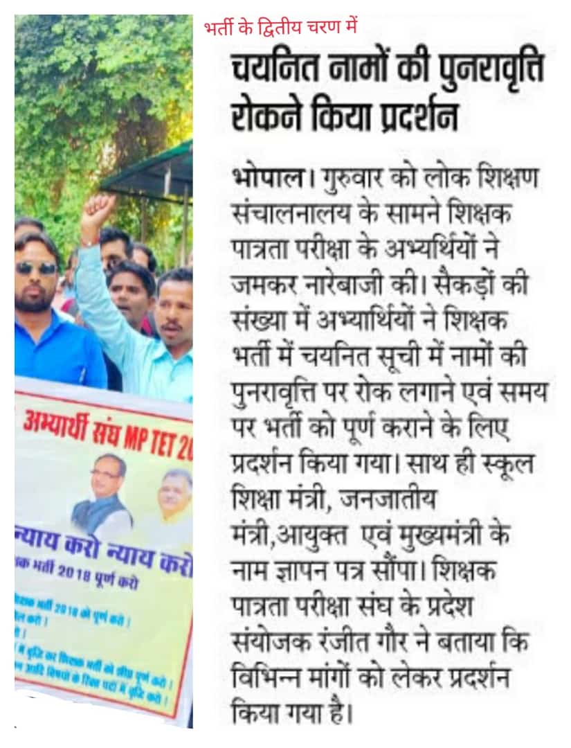<a href="/Ranjeet40520643/">नवनियुक्त ✍शिक्षक संघ 2023</a> <a href="/narendramodi/">Narendra Modi</a> <a href="/OfficeofSSC/">Office of Shivraj</a> <a href="/schooledump/">School Education Department, MP</a> #पदवृद्धि_सेकंडकाउंसिलिंग_शिक्षकभर्ती_2018 #पद_वृद्धि_उच्च_माध्यमिक_शिक्षक 
#पद_वृद्धि_माध्यमिक_शिक्षक <a href="/schooledump/">School Education Department, MP</a> <a href="/WelfareTribal/">Tribal Welfare Department, MP</a> 
<a href="/aajtak/">AajTak</a> <a href="/ABPNews/">ABP News</a> <a href="/ndtvindia/">NDTV India</a> 
<a href="/ZeeMPCG/">Zee MP-Chhattisgarh</a> <a href="/BansalNewsMPCG/">Bansal News</a> 
<a href="/MPYuvaShakti/">|| MP Yuva Shakti ||</a> <a href="/MpYuvakranti/">बेरोजगार युवा क्रांति</a> 
@MPYBSANGH0522 <a href="/NEYU4INDIA/">NEYU || National Educated Youth Union</a>