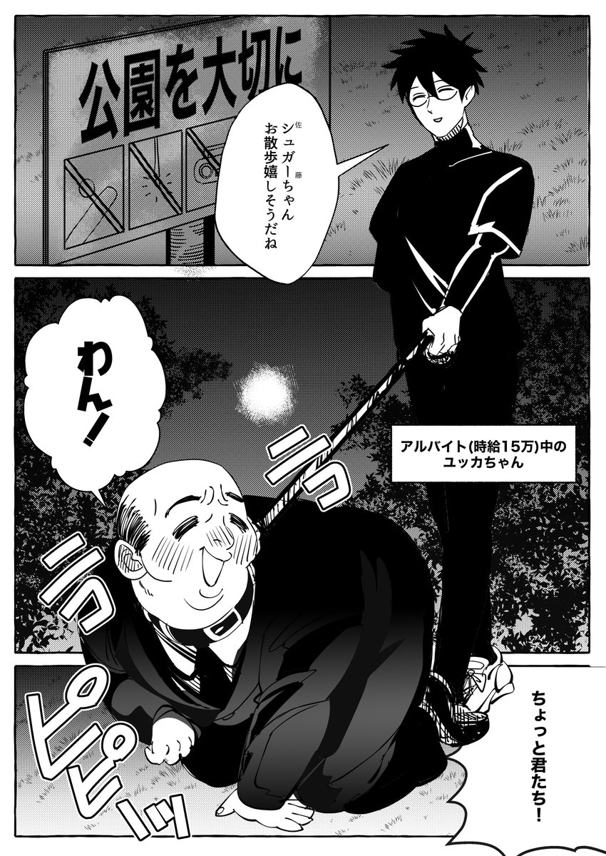 ユッカちゃんの楽しいバイト。 