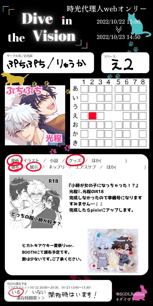 開催おめでとうございます~!✨
10/22-10/23時光Webオンリーに参加します!
え2『ぷちぷち』で展示用のヒカトキとBOOTHでアクキーを頒布します。
展示用は完成間に合わなかったので出来てるところだけ…完成したらpixivにアップしますのでその時に見て頂ければ幸いです。
#ダイヴィ_告知
