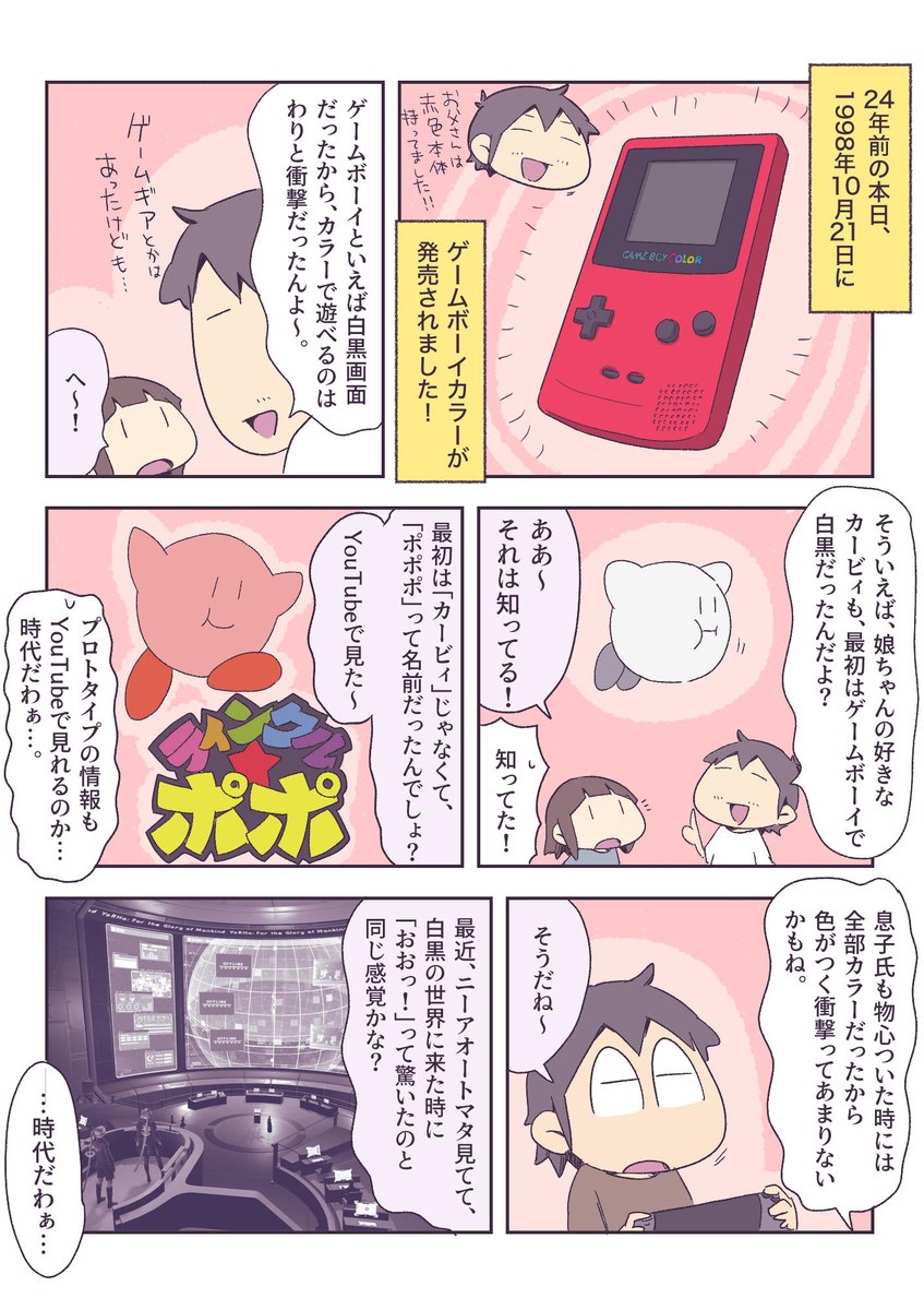 白黒画面とカラー画面 | あやたろす@ニンドリ連載中 さんのマンガ