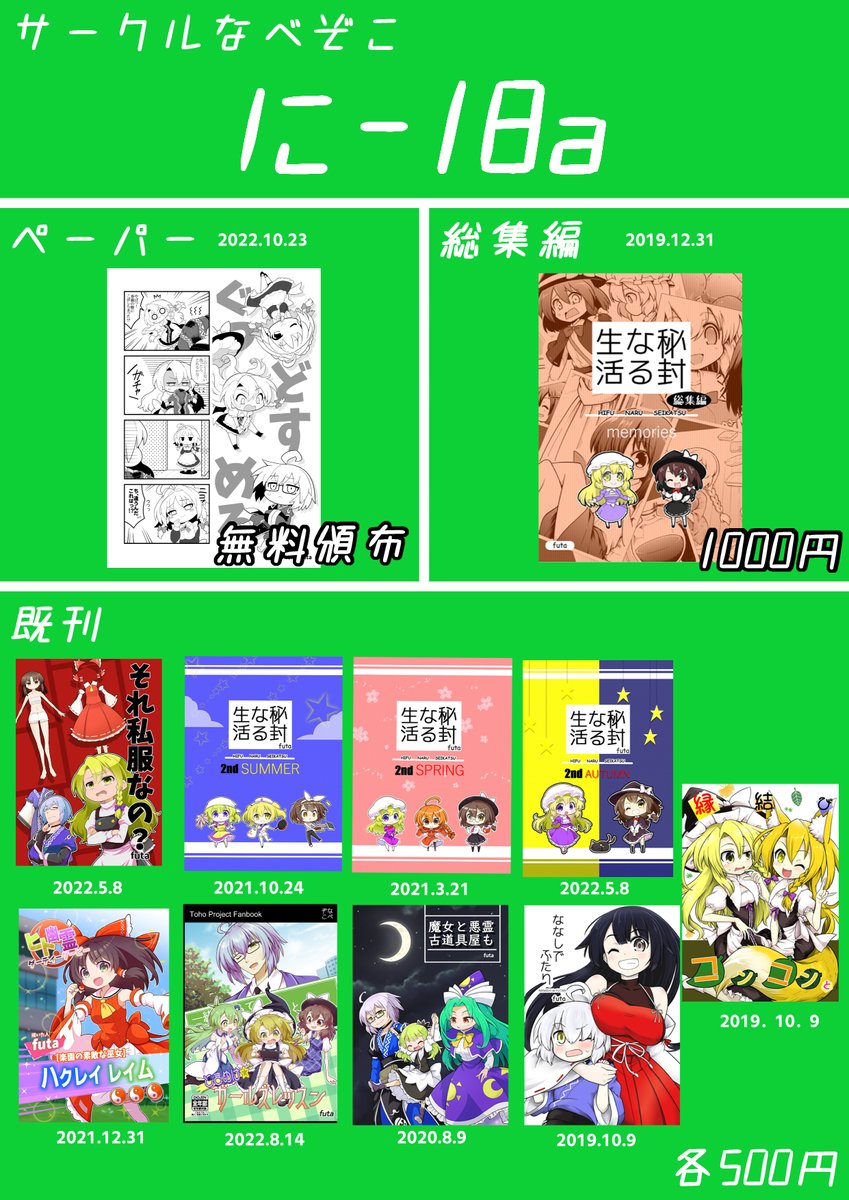 明後日23日の秋例大祭で頒布予定のペーパーのサンプルとお品書きをば
今回新刊ありません
告知遅くなってゴメンナサイ! 