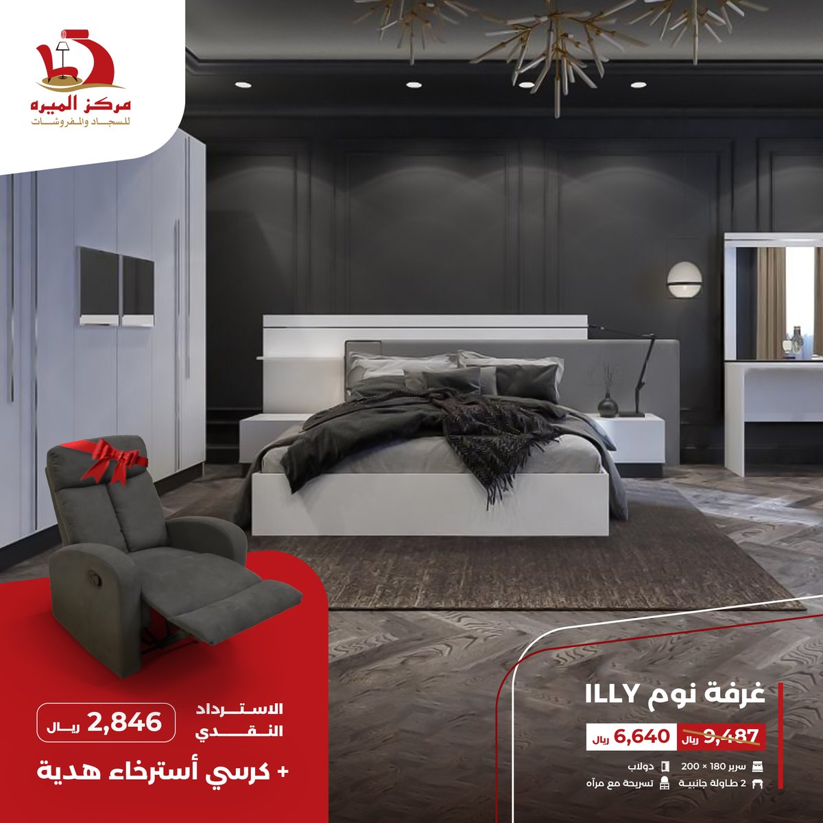 almiracentre's tweet photo. لا شئ يضاهي لحظات الاسترخاء والراحة في نهاية كل يوم.. ومع غرفة نوم (إيلي) بتصميمها المودرن استمتع بليلة هادئة وصباح ملئ بالنشاط والحيوية

احصل عليها الآن وتمتع باسترداد نقدي يقيمة 2846 ريال + كرسي استرخاء هدية

#الميره_للأثاث #اثاث #جدة #furniture #السعودية   #عروض #مركز_الميره https://t.co/Wq411ZMIJ0