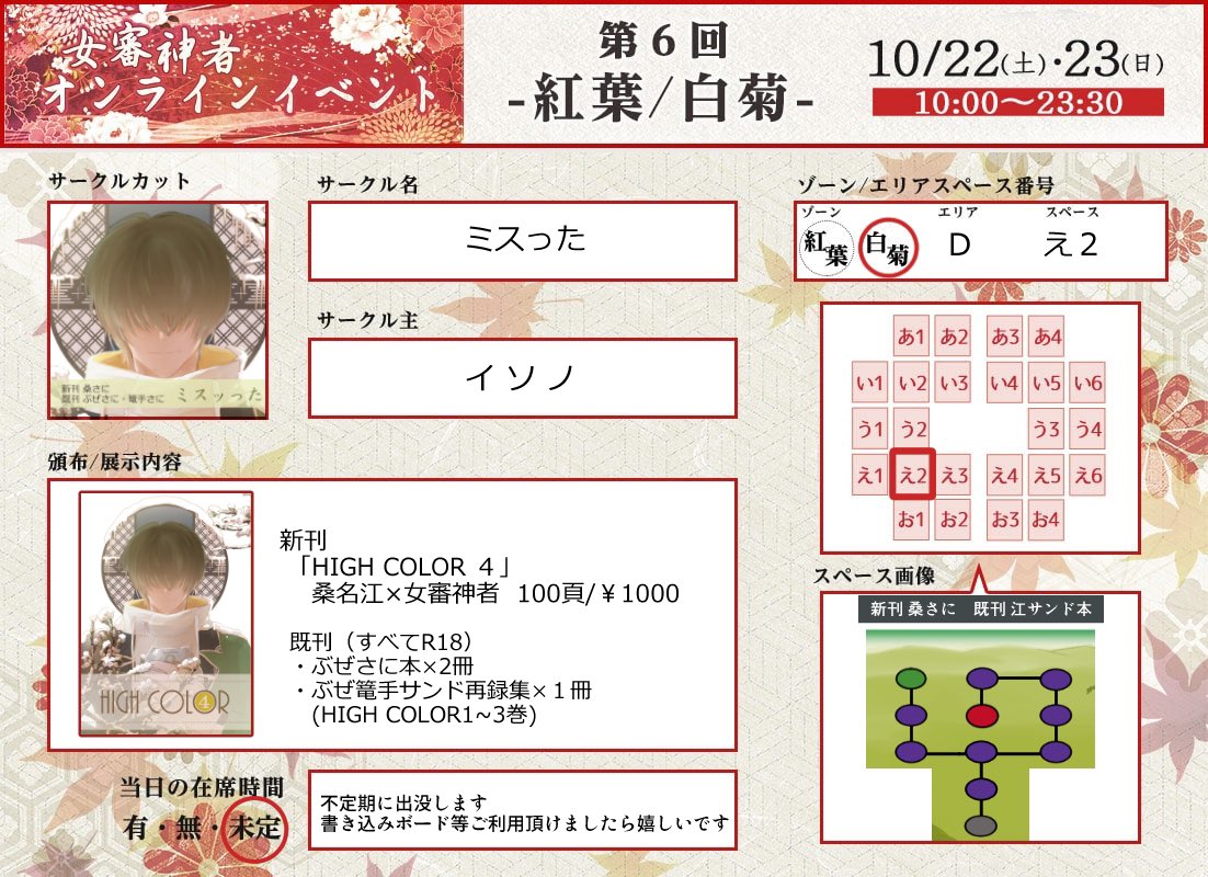 10/23【女審神者オンラインイベント-白菊-】
スペース:Dえ2 
新刊は桑さに本
既刊は江サンド🔞再録本とぶぜさに🔞本2冊
どうぞよろしくお願い致します🌸
#さにイベ白菊 