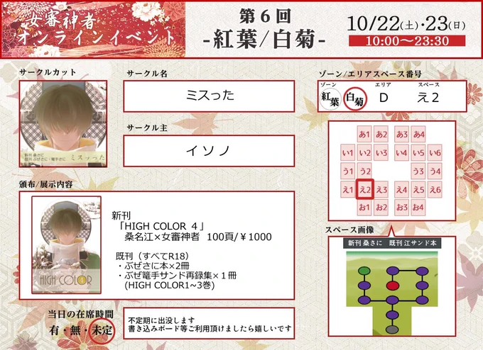 10/23【女審神者オンラインイベント-白菊-】
スペース:Dえ2 
新刊は桑さに本
既刊は江サンド🔞再録本とぶぜさに🔞本2冊
どうぞよろしくお願い致します🌸
#さにイベ白菊 