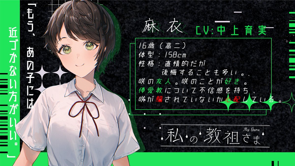 maimaic3's tweet photo. 百合ボイスドラマ『#私の教祖さま』

✦キャスト✦
伊澄咲　　CV：蒔田つぐみ
朝比奈アイネ　CV：佐藤みゆ希@syuga0myu0myu00
麻衣　CV：中上育実 @_193_

✦楽曲提供✦
寝たふり計画
歌：あじろ@nqboq
曲：宮野倫理@rinky_dinka

明日22時にMVプレミア公開です！
📺https://t.co/uHpJUGeYXJ
#創作百合 https://t.co/W0jnQveUwl
