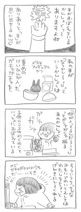【ポプ担4コマ日記】
ガチャガチャは大人になっても大大大好きです! 