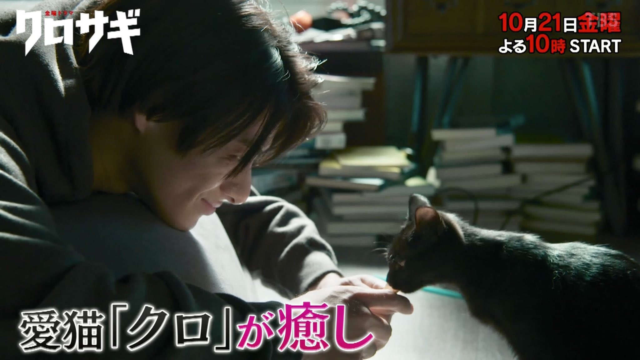 クロサギ 22 平野紫耀 黒い猫が可愛い 愛猫の名前は何 テリアブログ