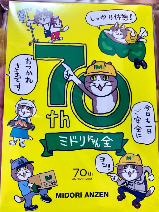 平日しかやってなかった緑安全のイベントに職場の上司が顔出してたらしく、メモ帳お土産にくれたヤッター!!(会場でアンケートに答えるともらえるらしい)
お昼休みが2時間あったら私だって突撃したわ!!!!!!グッズ買い漁りたかった…ッッッッッ 