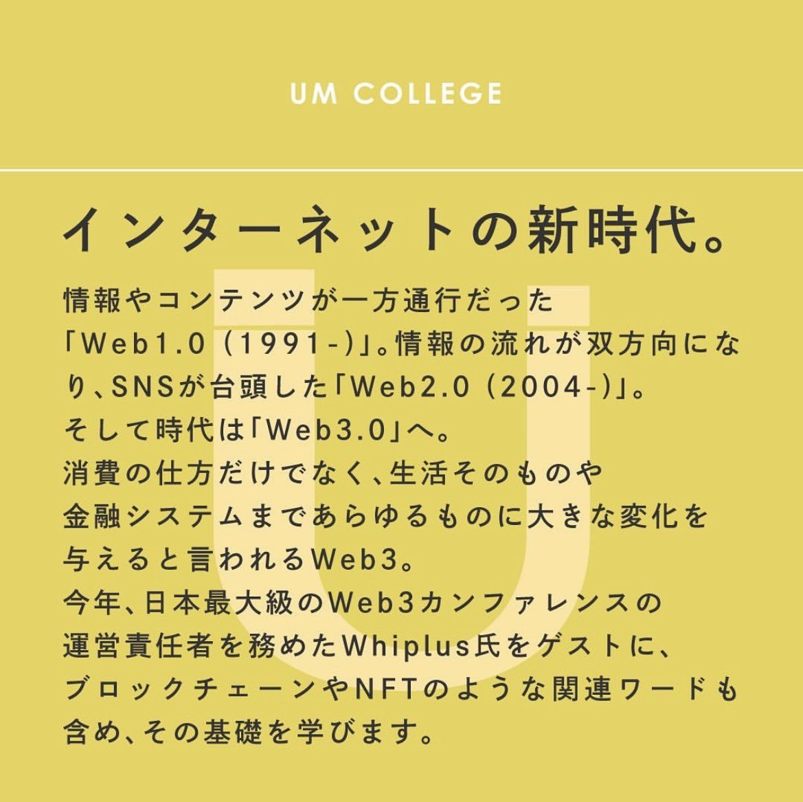 whiplus's tweet photo. 明日（土曜日）15時からなんとUM COLLEGEさんでWeb3の入門講座をさせていただきます！🫣

残り1-2枠しかないので興味ある方はこちらのインスタアカウントにDMください！😳
→https://t.co/35dgANOm6F https://t.co/3uh2vhUhiT
