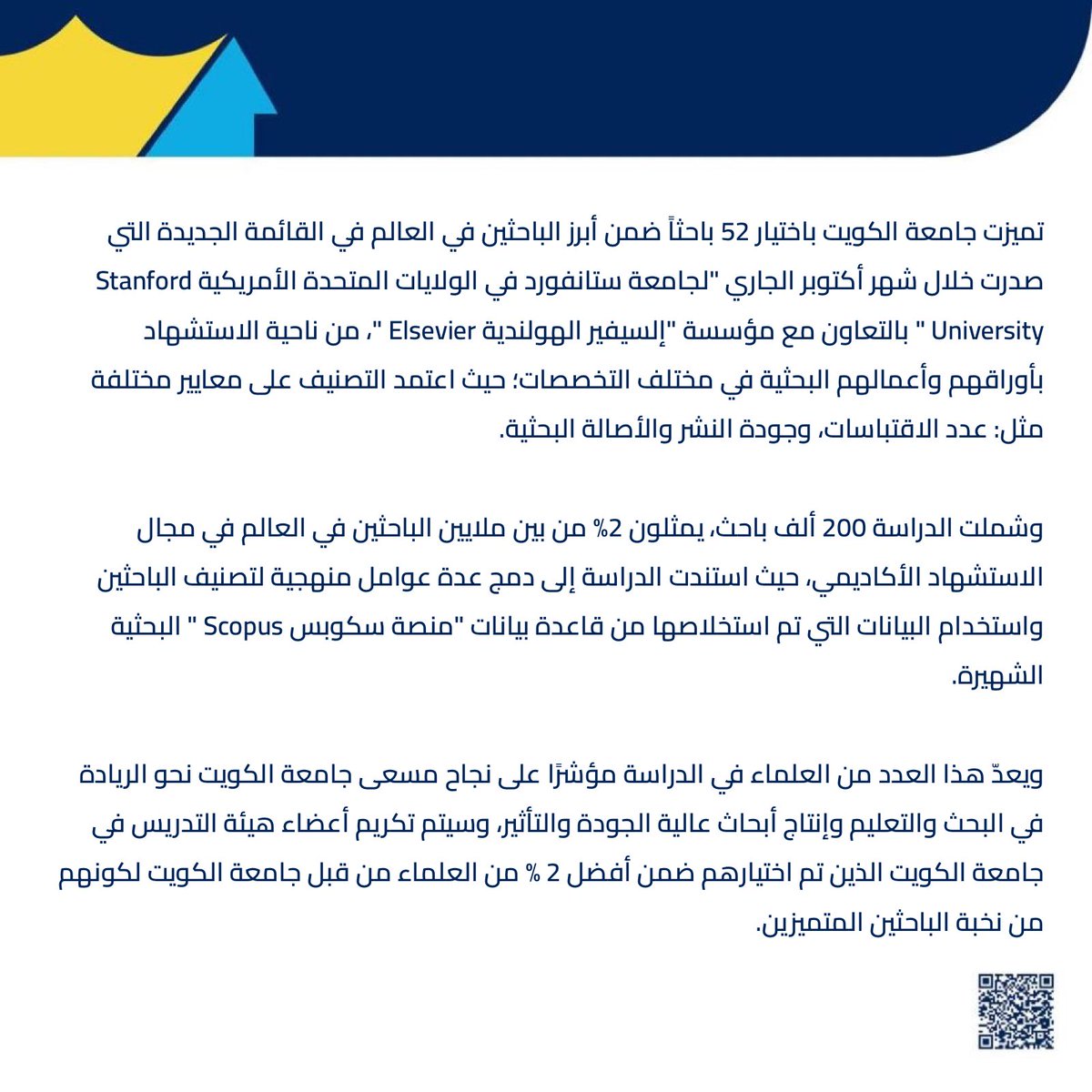 K_University's tweet photo. 52 باحثاً من أساتذة من جامعة الكويت ضمن قائمة ستانفورد لأفضل 2% من الباحثين في العالم

#جامعة_الكويت
 #مدينة_صباح_السالم_الجامعية https://t.co/TdDhiOzgE9