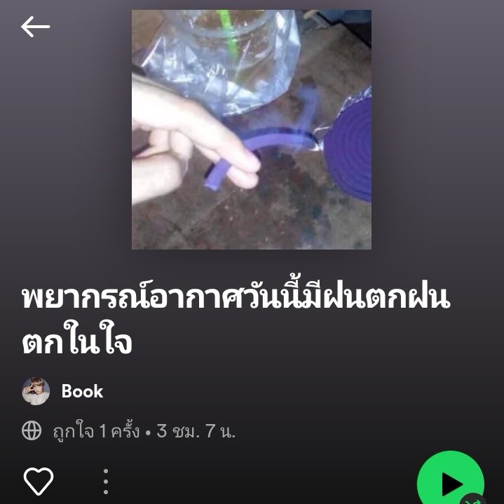 เพลงนี้เพื่อเธอ tweet media