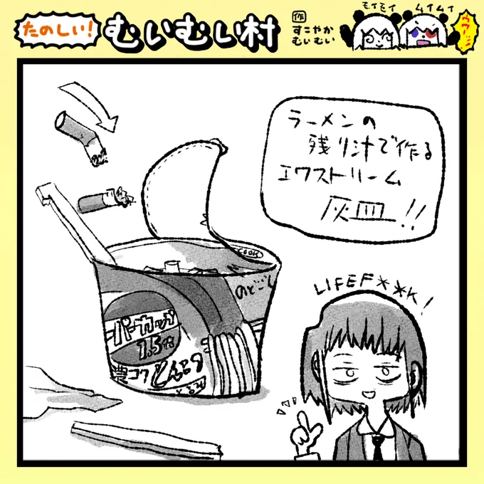 #ムイムイコミック たのしい!むいむい村 221021 