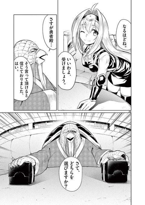 『弱体化勇者のリスタート』第13話③がサンデーうぇぶりにて公開されました!亀親父から2択を迫られたサキは…弱体化勇者のリスタート 