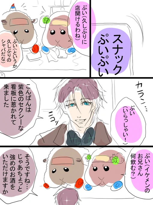 モルカーとカリスマのクロスオーバー漫画描きました①
(7ページ有)テディとチョコちゃんと天彦さんとふみやさん。スナックぷいぷい。 