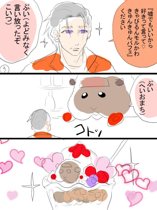モルカーとカリスマのクロスオーバー漫画描きました①
(7ページ有)テディとチョコちゃんと天彦さんとふみやさん。スナックぷいぷい。 