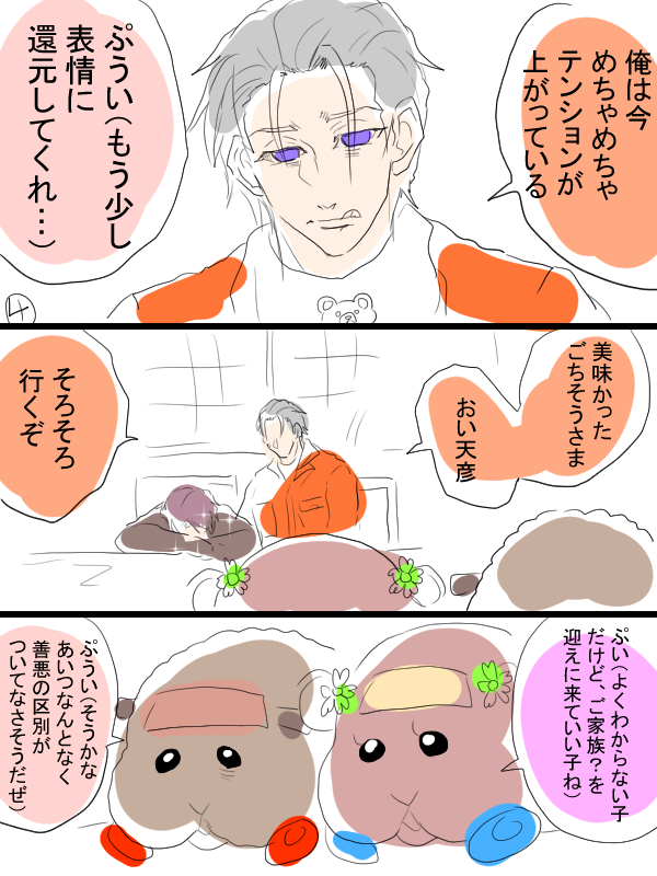 モルカーとカリスマのクロスオーバー漫画描きました①
(7ページ有)テディとチョコちゃんと天彦さんとふみやさん。スナックぷいぷい。 