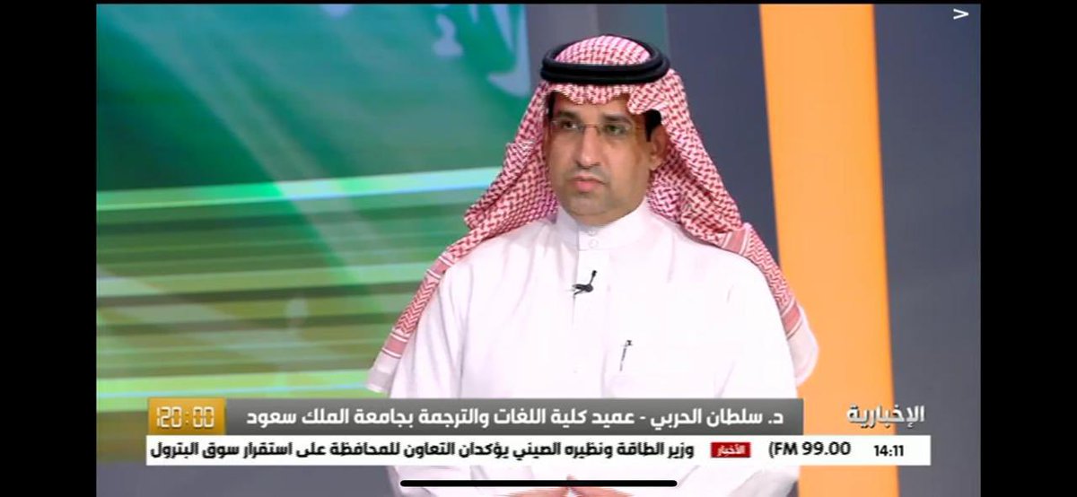 COLS_KSU's tweet photo. لقاء سعادة أ.د.سلطان بن حسين الحربي @Prof_S_Alharbi عميد كلية اللغات والترجمة في برنامج ١٢٠ بقناة الإخبارية @alekhbariyatv للحديث عن برنامج اللغة الصينية والترجمة في جامعة الملك سعود @_KSU 
لمشاهدة كامل اللقاء:
https://t.co/WOOUYWsWxf https://t.co/X0Y5JTmIjr