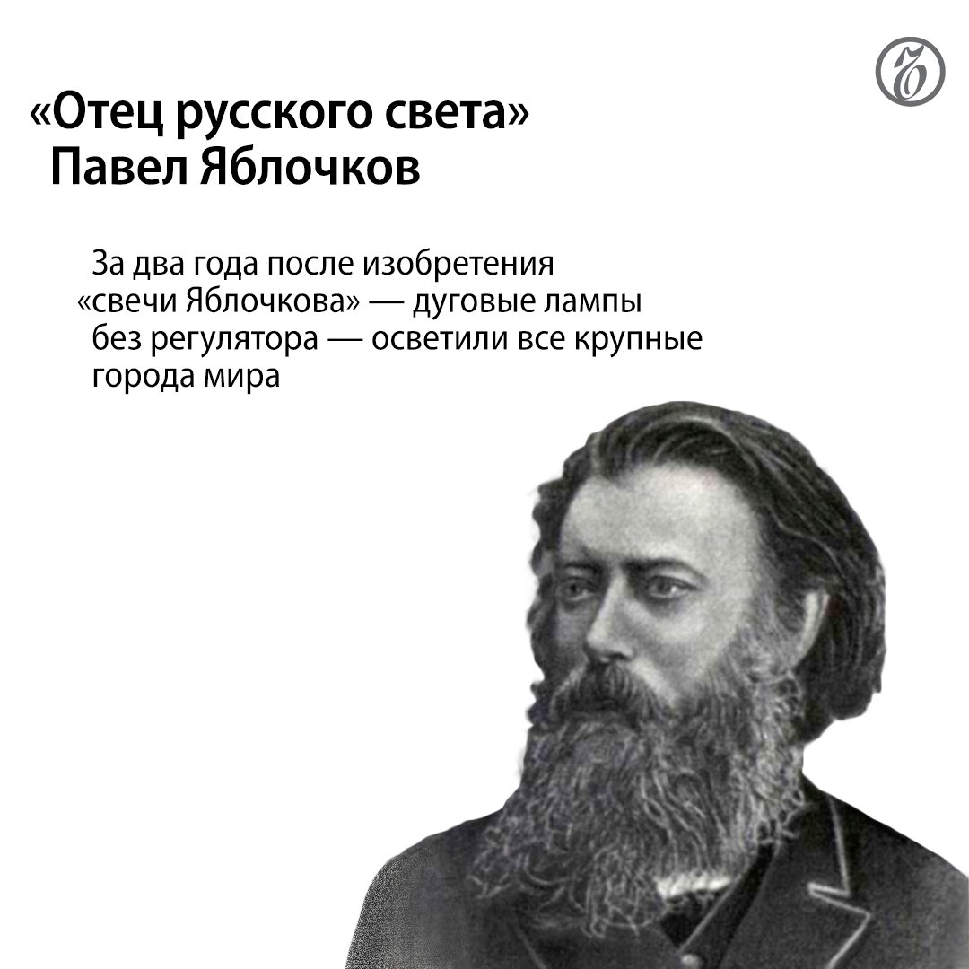 kommersant's tweet photo. 190 лет назад, в 1832 году, Павел Шиллинг в своей петербургской квартире продемонстрировал изобретённый им электромагнитный телеграф.

По этому поводу «Ъ» решил вспомнить о других русских ученых и их изобретениях. https://t.co/59SJIfcVPz