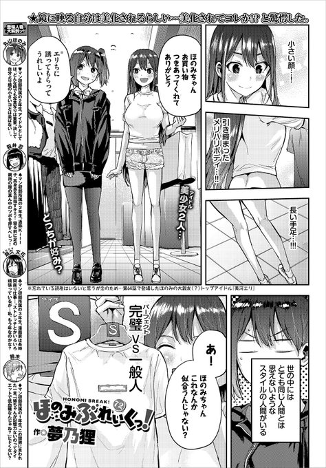 告知遅れました。本日発売コミックバベル12月号にてほのみぶれいくっ!72話掲載させていただいてます!オシャレ着を着れるのは決められたものだけ、、、👚スタイルのよい友達とお買い物に行くお話しです。よろしくお願いします👜 