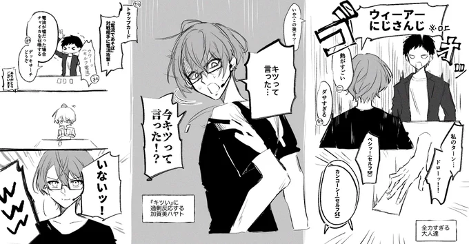 バトル中の社長ずっと全角ゴシック体で喋ってそうでめちゃくちゃ笑ってた  にじさんじカード商品化待ってます
#加画美 