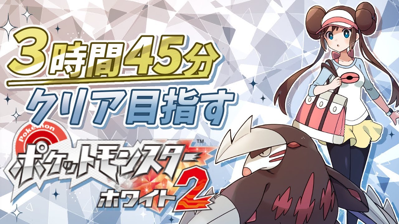 ポケットモンスターホワイト2 Twitter Search Twitter