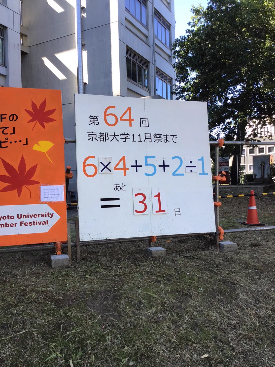 さすが京都大学の看板。賢い人は考えることがおもしろい！