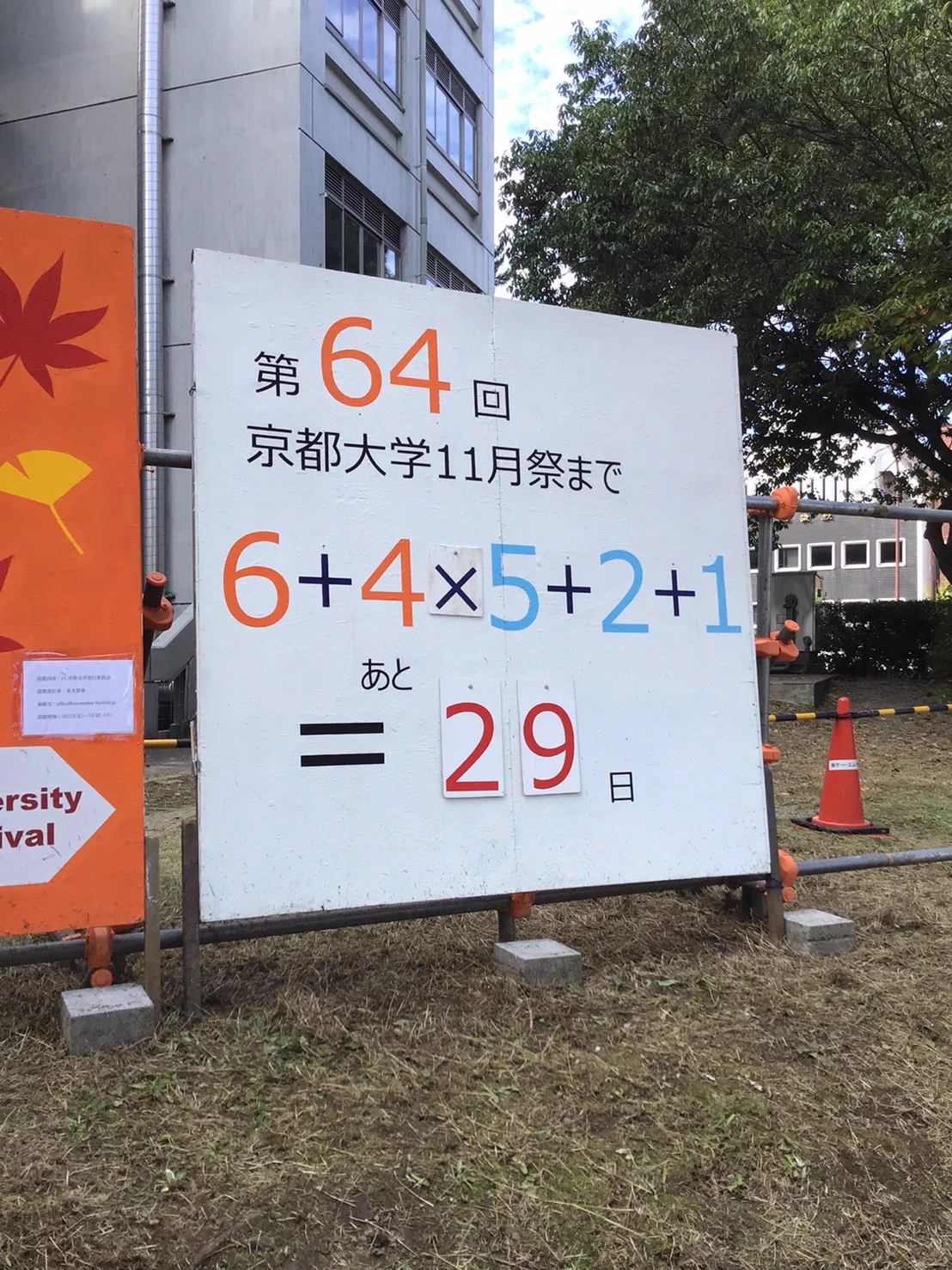さすが京都大学の看板。賢い人は考えることがおもしろい！