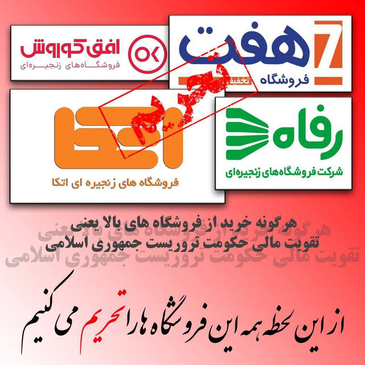 tanhayektiger's tweet photo. در راستای #اعتصابات_سراسری، تحریم فروشگاه‌های متعلق به سپاه را به طور جدی تبلیغ کنید.
خرید از این مراکز ، کمک به قاتلین فرزندان ماست!
#مهسا_امینی https://t.co/dDSSGCaQAY