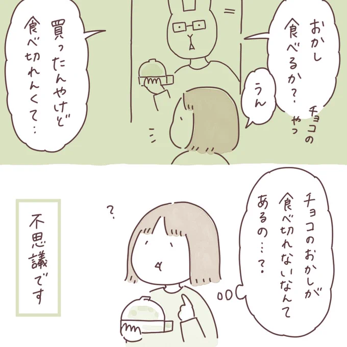 日記まんが「おかし好き」 #ボンヤリ日記まんが #マンガ 