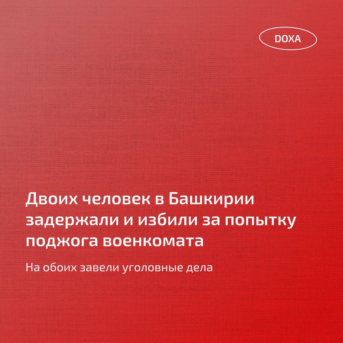 Журнал DOXA 🏳️🌈🏳️⚧️ tweet media