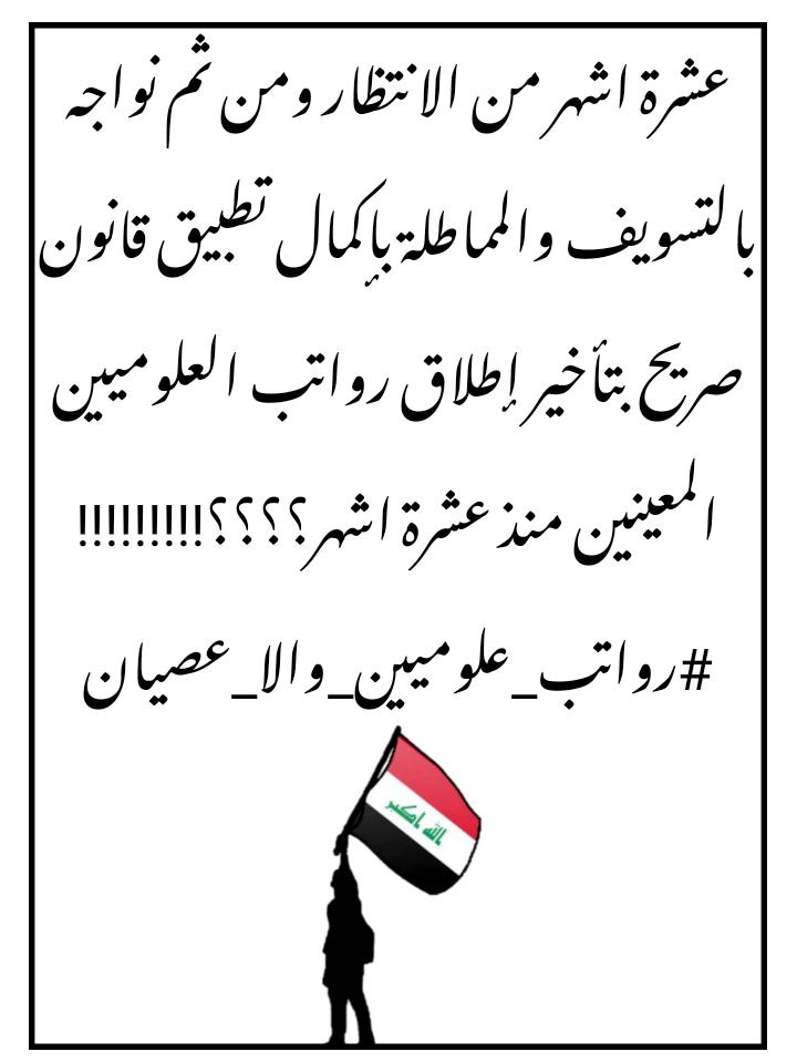 Ecomohammed88's tweet photo. #رواتب_علوميين_والا_عصيان https://t.co/2qpEgU1NFd