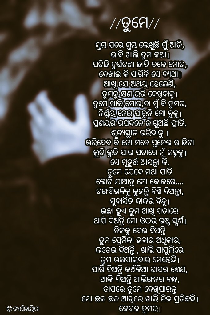 ପ୍ରତୀକ୍ଷା ସବୁବେଳେ ଖୁସି ଏବଂ ଦୁଃଖର ସମାହାର।

#କବିତା #poem #odiapoem #ବ୍ୟର୍ଥନାୟିକା #WritingCommmunity