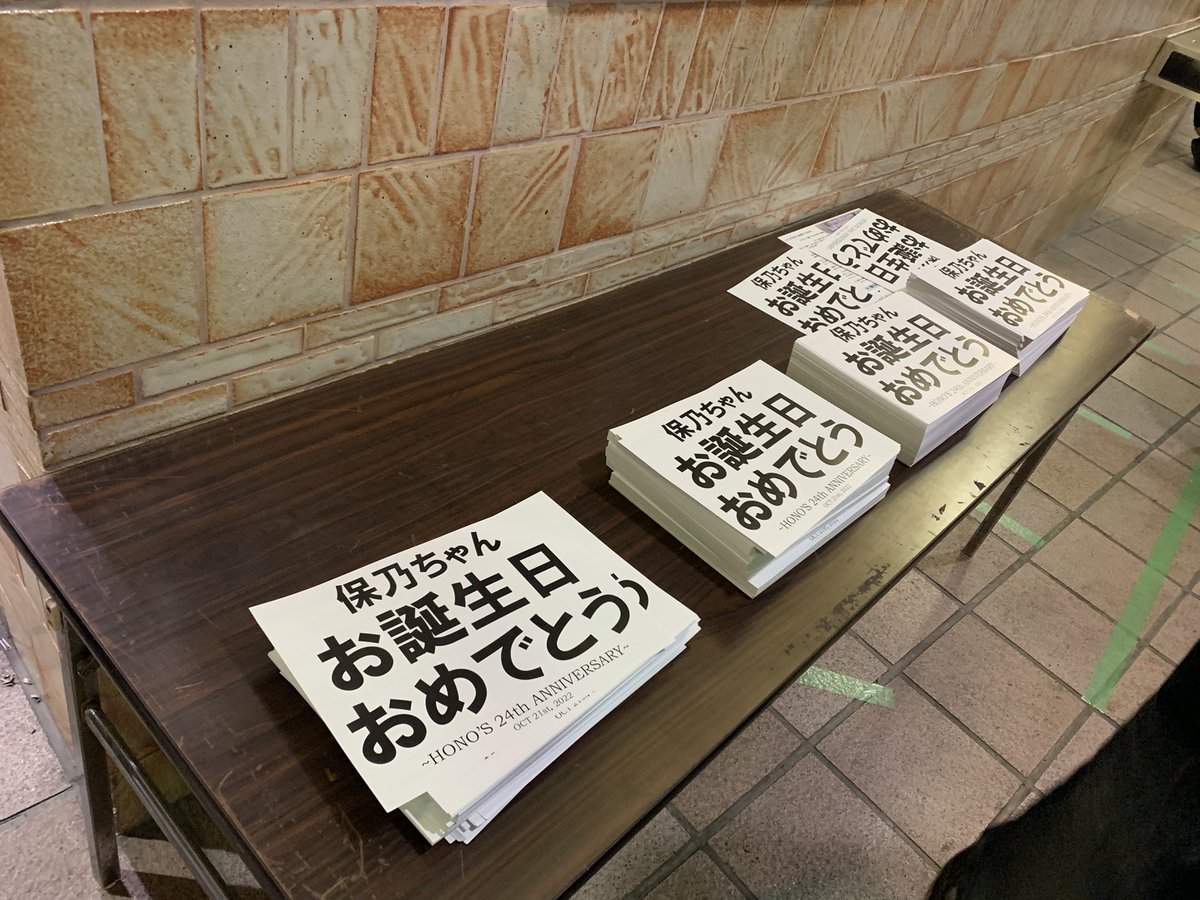 Tomo___Sakura's tweet photo. 自分が発案したバースデー企画が、多くの人の手助けにより形になり、そして保乃ちゃんに直接届き、喜んでもらえて本当に幸せです。

協力して頂いた会場の方々、そして何より実行して下さった田村保乃生誕委員の皆様、本当にありがとうございました🙇‍♂️

#田村保乃
#田村保乃生誕祭
#櫻坂46_2ndTOUR https://t.co/dfogisI9MH