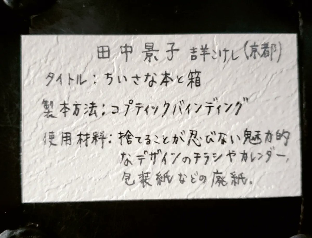 mamehonbar's tweet photo. 開催中です。

本のアトリエEIKO・AMU合同作品展
『美しい手製本の世界』展
期間:2022/10/21(金)〜23(日)
 11時〜17時(3日間とも）
会場：本のアトリエEIKO
大阪市北区天満3-12-19 1階南側

#手製本

#豆本

#紙の思い出

#私ひとりの部屋

#製本

#手製本

#豆本

#紙の思い出 https://t.co/kxBUcbrkJX