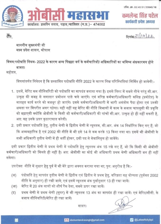 MP में पिछड़े वर्ग के CM <a href="/ChouhanShivraj/">Shivraj Singh Chouhan</a> के रहते हुए पिछड़े वर्ग के कर्मचारियों का जीवन अंधकारमय में होने जा रहा है!
MP की <a href="/BJP4MP/">BJP Madhya Pradesh</a> सरकार प्रमोशन में आरक्षण नियम में संशोधन करने जा रही है जिससे पिछड़े वर्ग के कर्मचारियों साथ बहुत बड़ा धोखा और कुठाराघात होगा!
<a href="/OfficeOfKNath/">Kamal Nath</a>