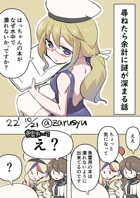 魚雷が出てくる本という謎  コマンダン・テスト、能代、伊8 #艦これ版深夜の真剣お絵描き60分一本勝負 #艦これ版真剣お絵描き60分一本勝負_20221021