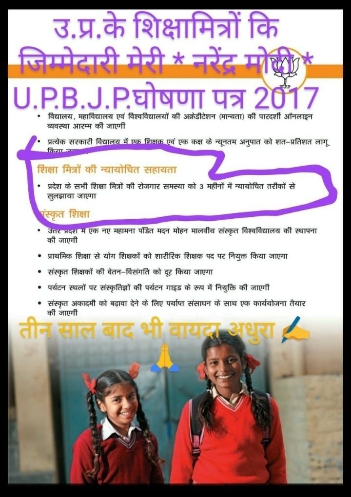 Neetu94351009's tweet photo. शिक्षामित्रों की दीपावाली तो उसी दिन सही से होगी जिस दिन उ.प्र सरकार और केन्द्र सरकार अपना वादा निभाएंगे /
#शिक्षामित्रों_की_बात_कब 
 @myogiadityanath @PMOIndia @Aamitabh2 @BJP4UP @ANINewsUP @shivkmishra @Aamitabh2 @DrMohanBhagwat 
@dpradhanbjp @PTI_News @AmitShah @ndtvindia https://t.co/MOUn2lTIsc