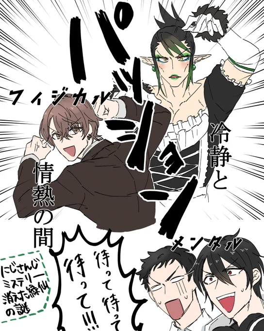 にじさんじミステリーを遊んだので感想絵を描きました 
