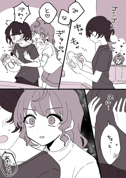 家事中にお触りすな!👊   part2

 #小春と湊  #夜のこはみな 
続きはこちら⬇️
https://t.co/CBeCexZ078 