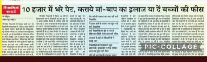 मा.<a href="/myogiadityanath/">Yogi Adityanath</a> जी
 हम पीड़ित शि.मि पिछले छःवर्षों से पीड़ा अवसाद का जीवन व्यतीत कर रहे है, दशकों से शिक्षण प्रशिक्षण कार्य करते आ रहे है,
अल्प मानदेय में परिवारिक गृहस्थ जीवन व्यतीत करना कठिन हो चला है आपसे निवेदन है की अवसाद में अपनी जान गवा रहे #शिक्षामित्रों पर दया कीजिए।