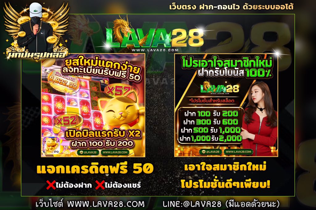 👑 LAVA28 แจกจริง!!
🎯 แจกเครดิตฟรี 50 ✅ ไม่แชร์
 ✅ รีทวิต ✅ กดหัวใจ

📌 ฝากครั้งแรกรับโบนัส 100%
🔥 ฝาก 100 รับ 200 (สูงสุด 1,000)
👩🏻‍💼 ติดต่อ : bit.ly/3L1xIkQ
  
#เครดิตฟรี #เครดิตฟรีไม่ต้องฝากไม่ต้องแชร์ #เครดิตฟรีล่าสุด #LAVA28 #LAVAGAME28 #เครดิตฟรี50 #เครดิตฟรี100