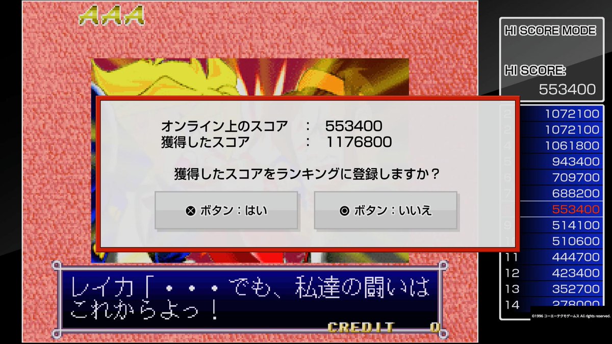 nanashizenpen's tweet image. #PS5Share, #アーケードアーカイブス #闘姫伝承ANGELEYES ハイスコアモード
クリアボーナスで50万点入ってﾜﾛﾀ。
