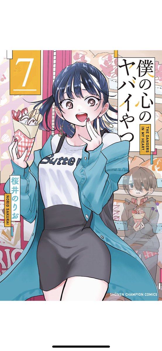 まさか「僕の心のヤバイやつ」に三田本店が登場していたとは… 外観とか