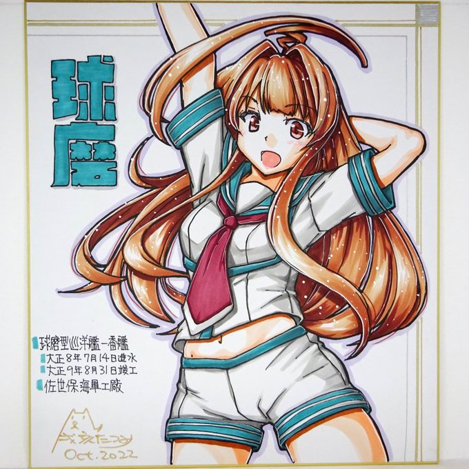 10/23出品用色紙
佐世保出身艦より球磨・バニー差分・改二差分
新しいほうのキャラデザに寄せました(`・ω・')ゞ 