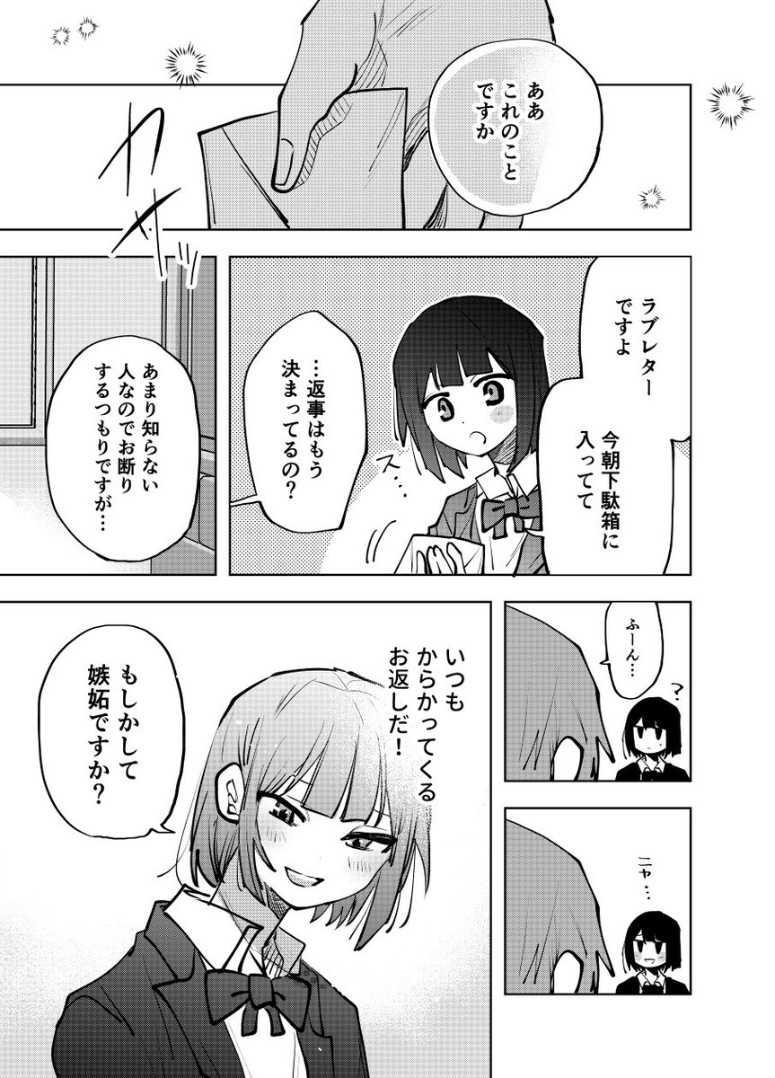 かっこつかない先輩
 #漫画が読めるハッシュタグ
#創作男女 